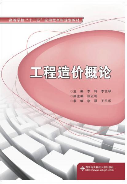 工程造價概論