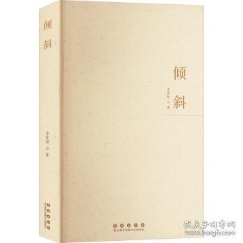 傾斜