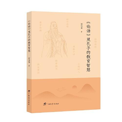 《論語》里孔子的教育智慧