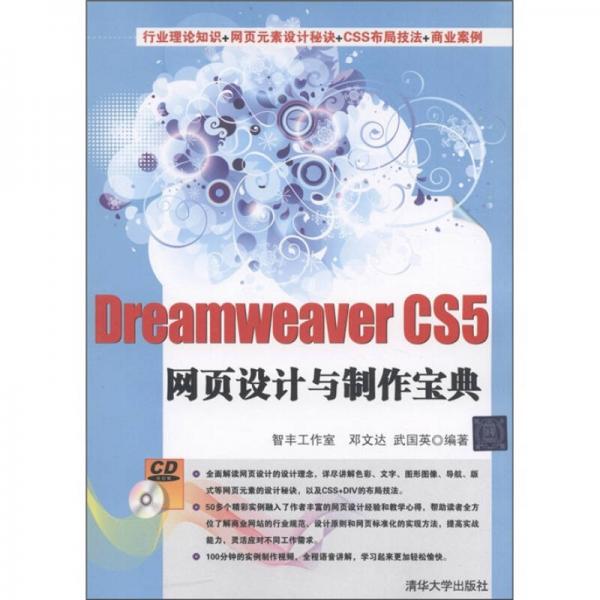 Dreamweaver CS5网页设计与制作宝典