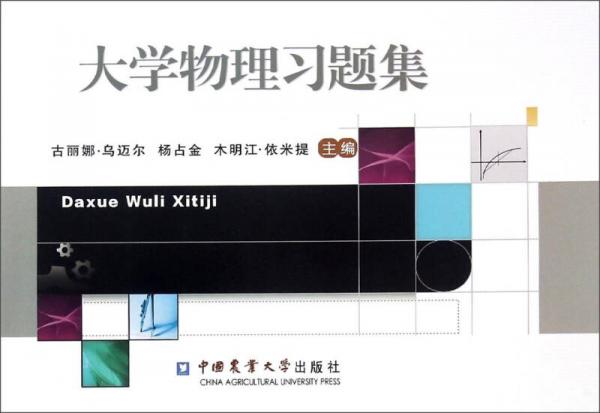 大學(xué)物理習(xí)題集