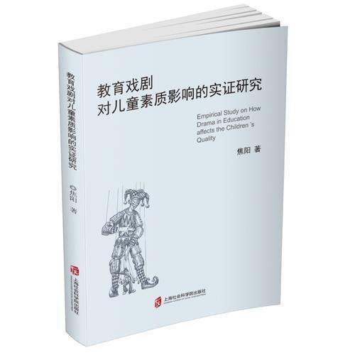 教育戲?。簩?duì)兒童素質(zhì)影響的實(shí)證研究
