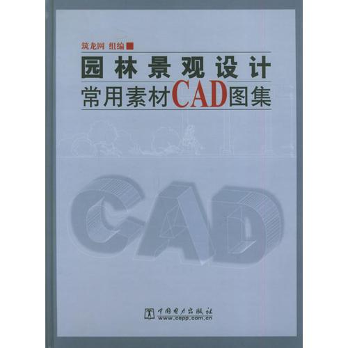 園林景觀設(shè)計(jì)常用素材CAD圖集