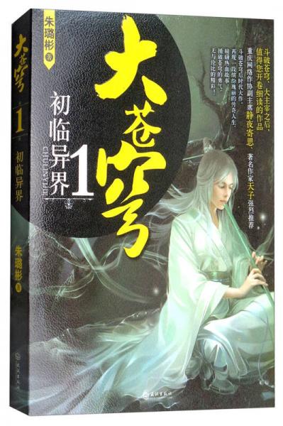 大蒼穹（1）初臨異界