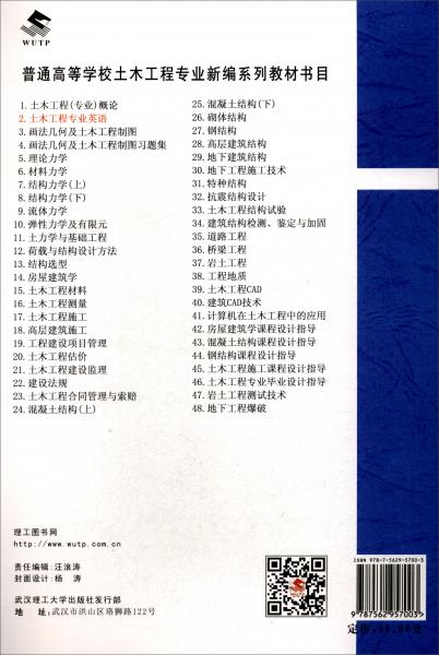 土木工程專業(yè)英語（第3版）