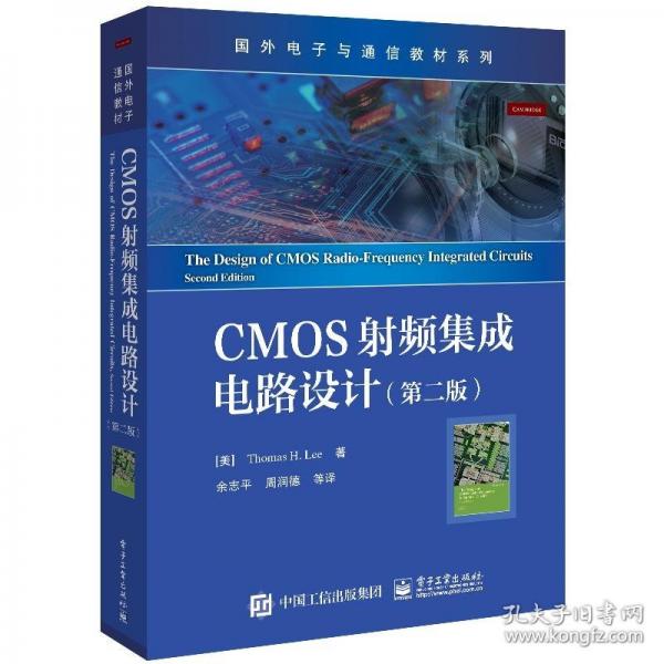 CMOS射頻集成電路設(shè)計(第2版)