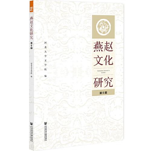 燕趙文化研究