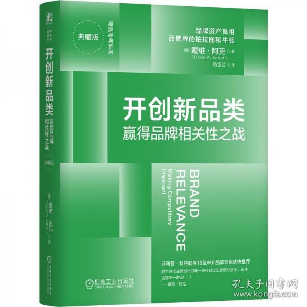 开创新品类：赢得品牌相关性之战