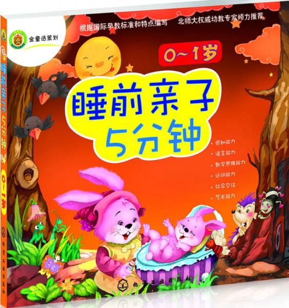 睡前親子5分鐘(0~1歲)
