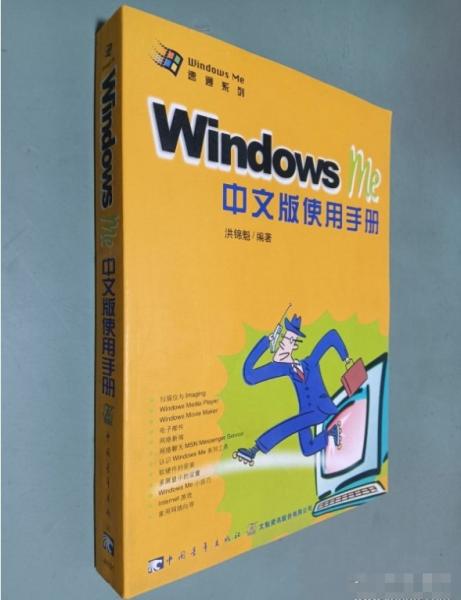 《Windows me中文版使用手册》