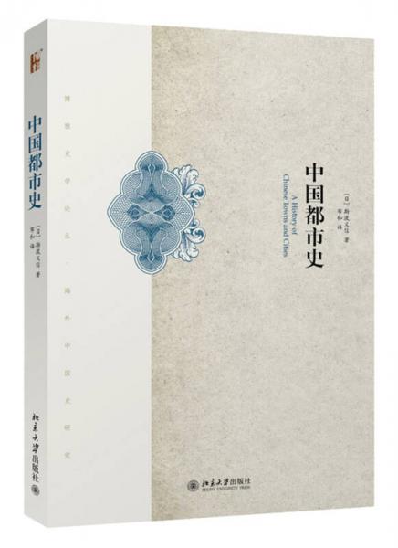中國(guó)都市史