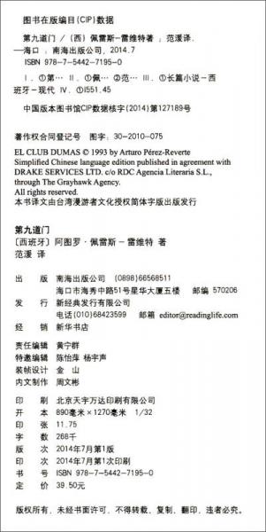 第九道门