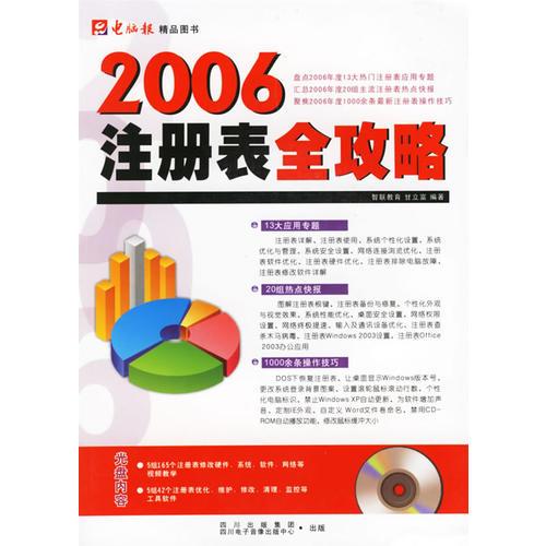 2006注册表全攻略