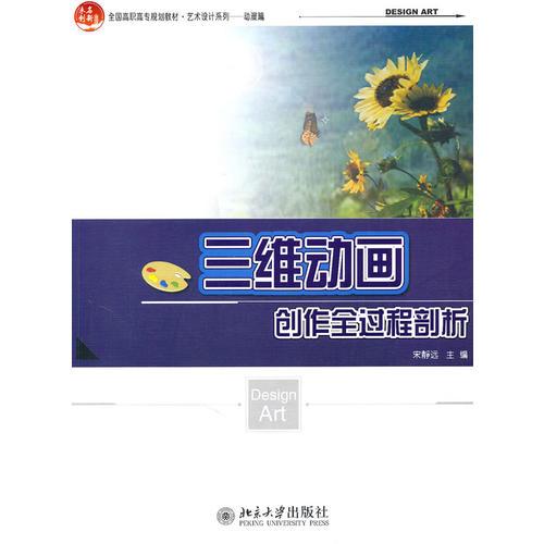 三維動畫創(chuàng)作全過程剖析