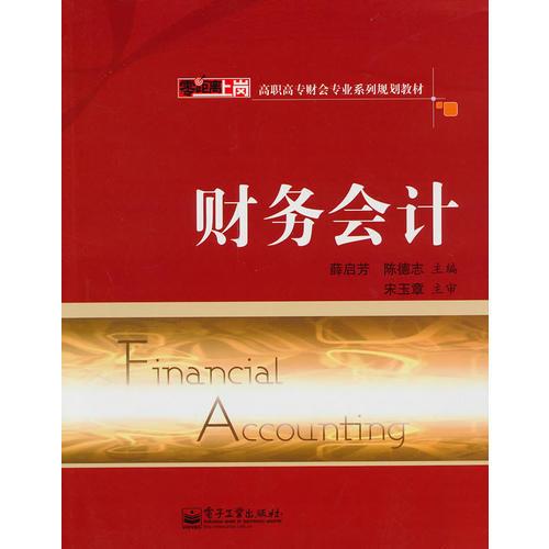 財務會計