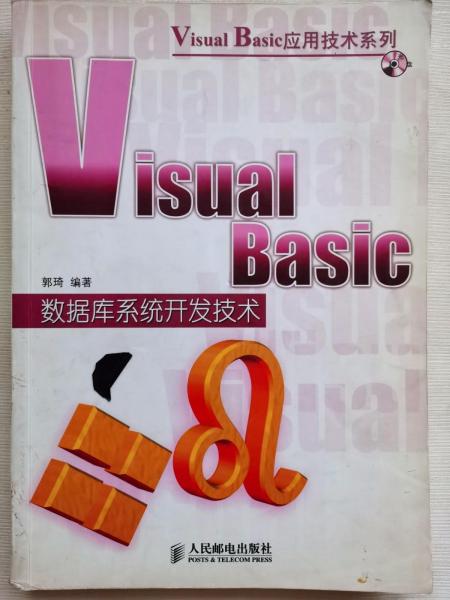 Visual Basic数据库系统开发技术