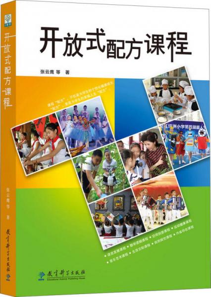 開放式配方課程