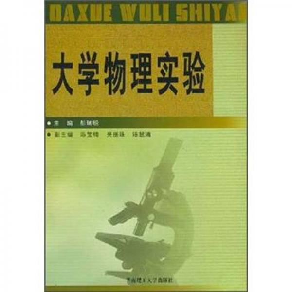 大學(xué)物理試驗
