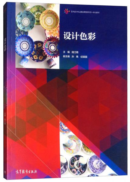 設(shè)計(jì)色彩