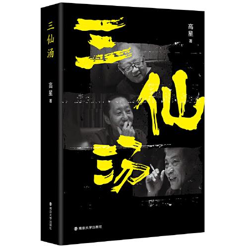 三仙湯