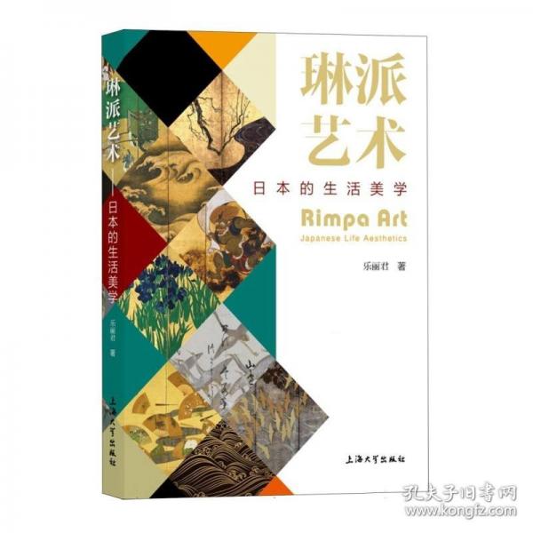 琳派藝術(shù)