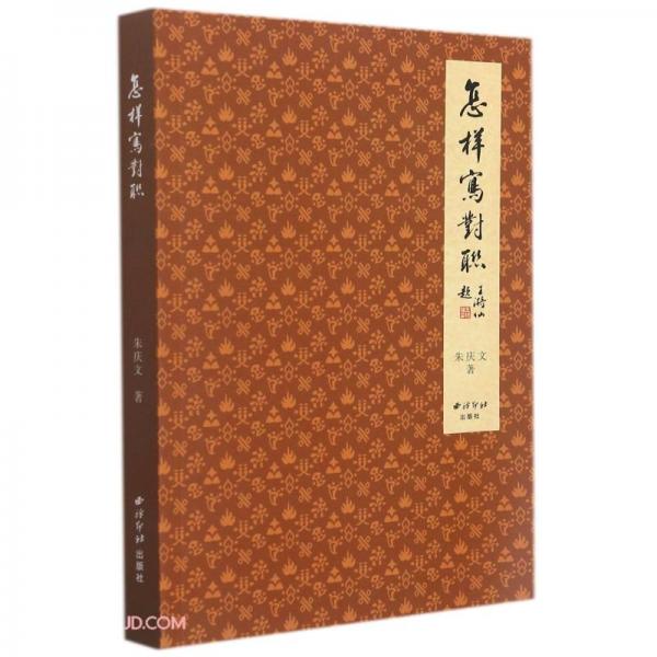 怎樣寫對(duì)聯(lián)