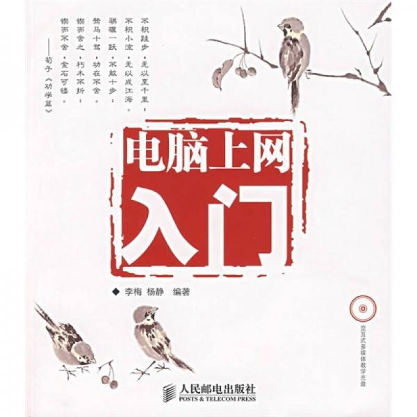 電腦上網(wǎng)入門
