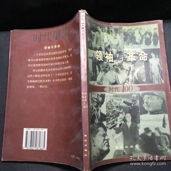 領(lǐng)袖與革命