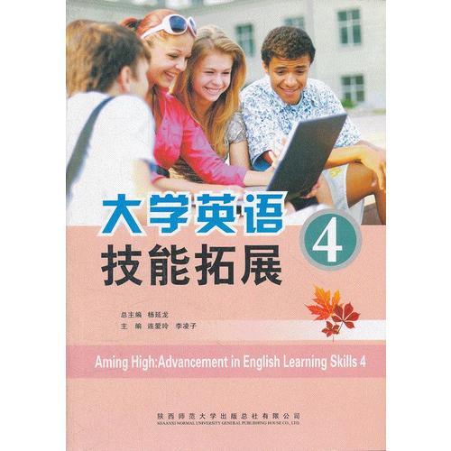 大學(xué)英語技能拓展4
