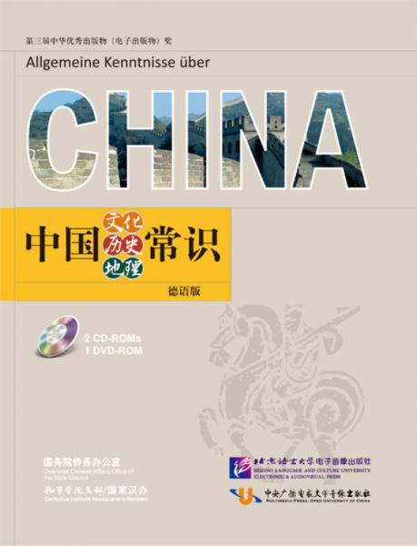 中国文化 历史 地理常识（德语版）