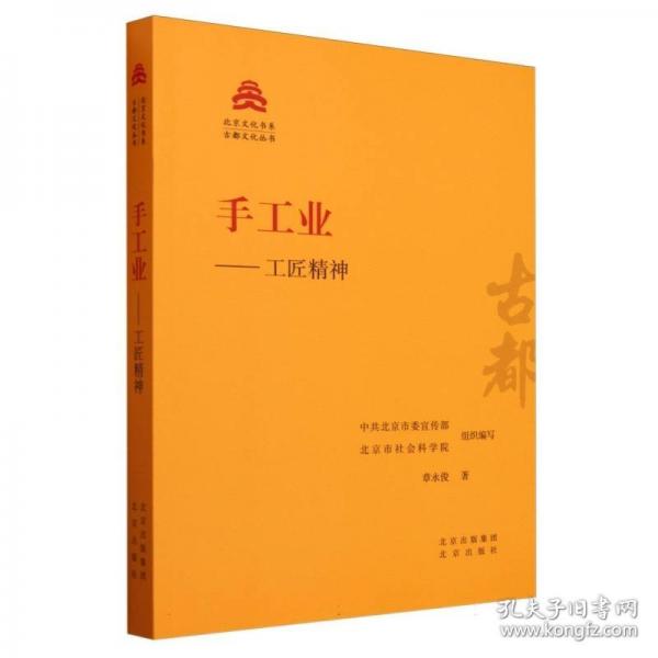 手工業(yè)——工匠精神