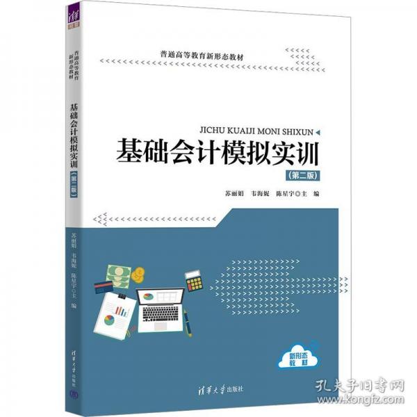 基础会计模拟实训