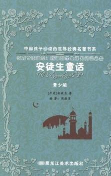 安徒生童話