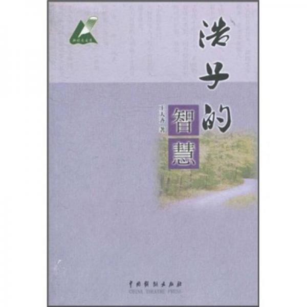 浩子的智慧