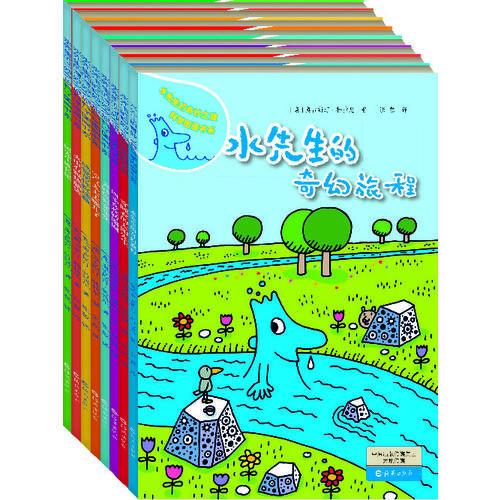 水先生的奇妙之旅科学图画书系（全8册）