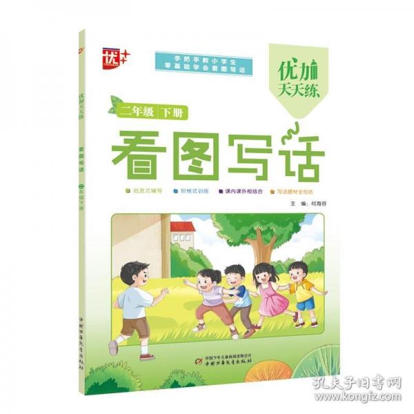 優(yōu)++ 優(yōu)加天天練