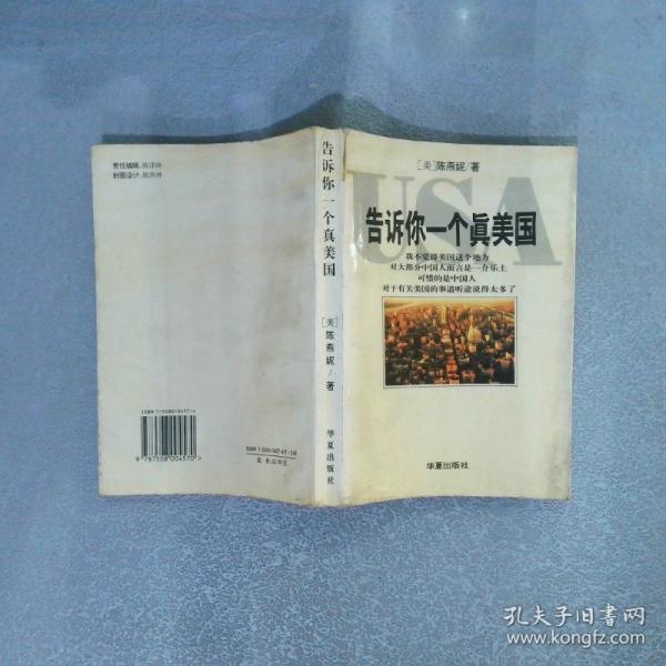 告訴你一個真美國