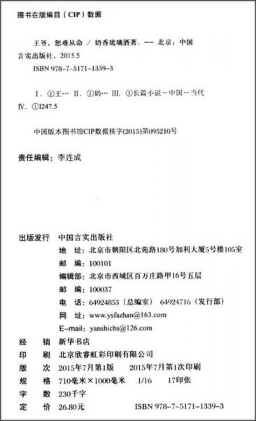 王爷，恕难从命