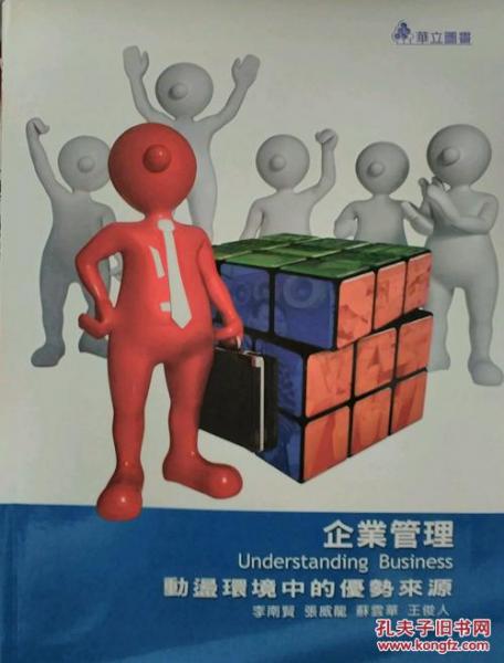 企業(yè)管理-動蕩環(huán)境中的優(yōu)勢來源