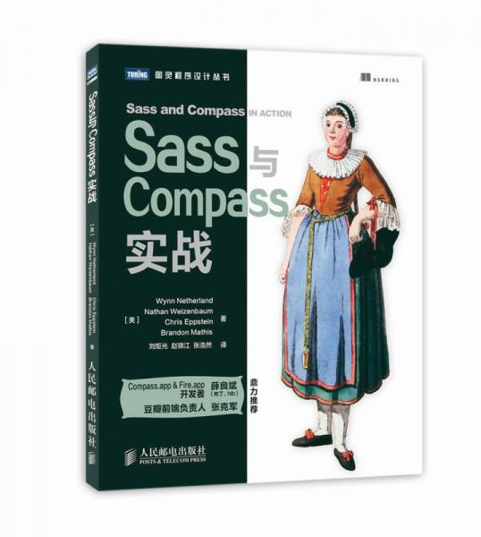 Sass与Compass实战