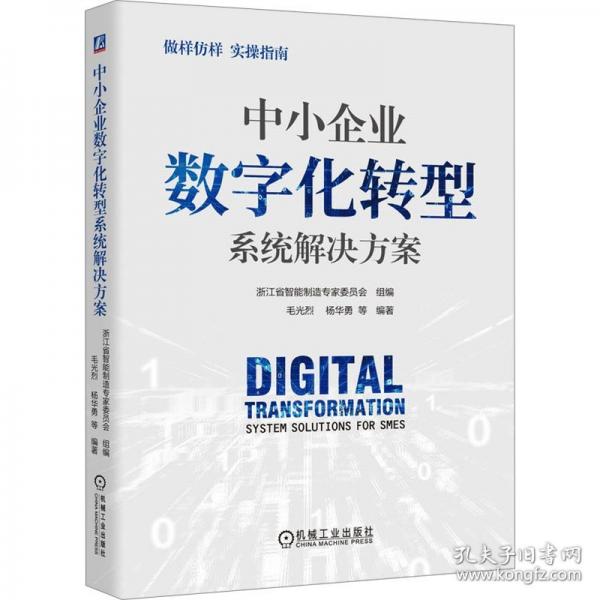中小企業(yè)數(shù)字化轉(zhuǎn)型系統(tǒng)解決方案