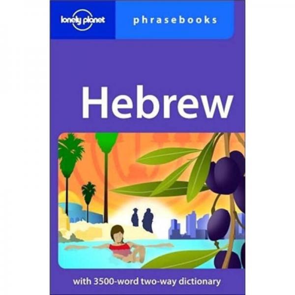 Hebrew Phrasebook 2[孤独星球：希伯来常用语手册]
