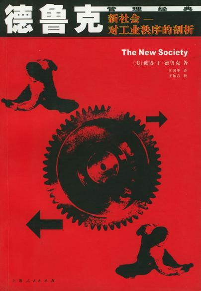 新社會：對工業秩序的剖析