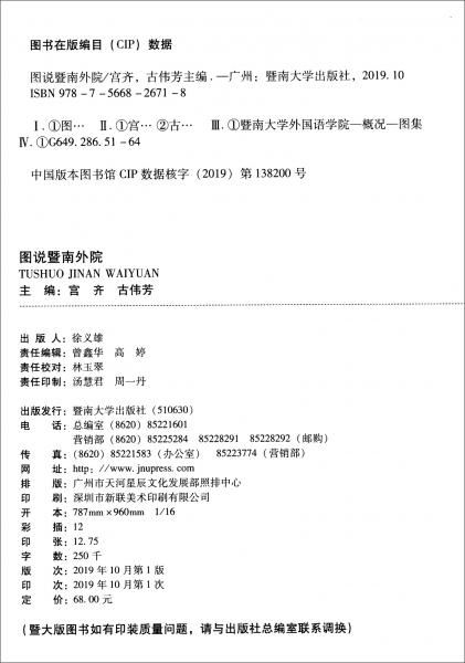 圖說暨南外院