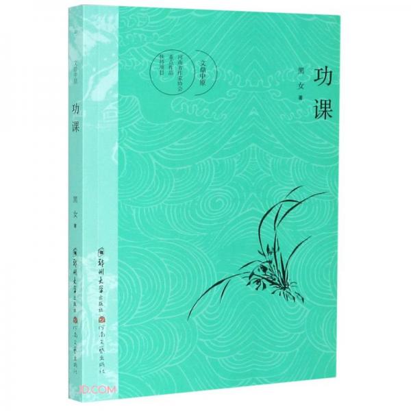 功課