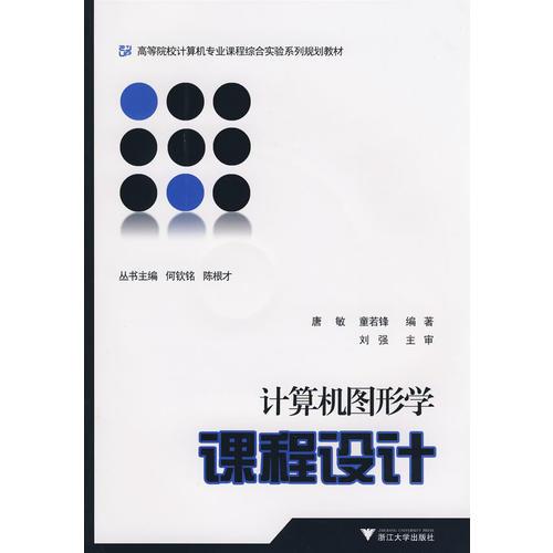 計(jì)算機(jī)圖形學(xué)課程設(shè)計(jì)