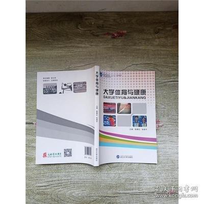 大學(xué)體育與健康