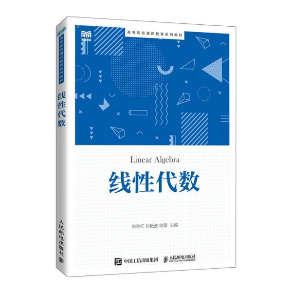 線性代數(shù)