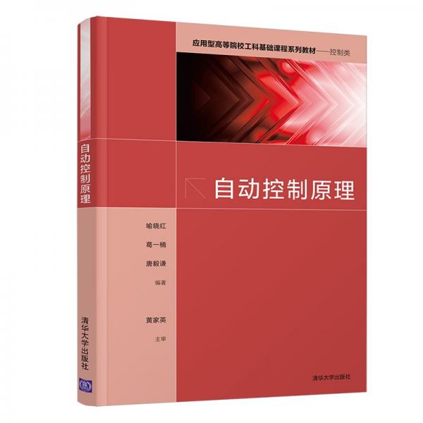 自動(dòng)控制原理