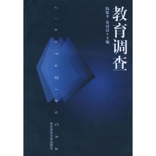 教育調(diào)查